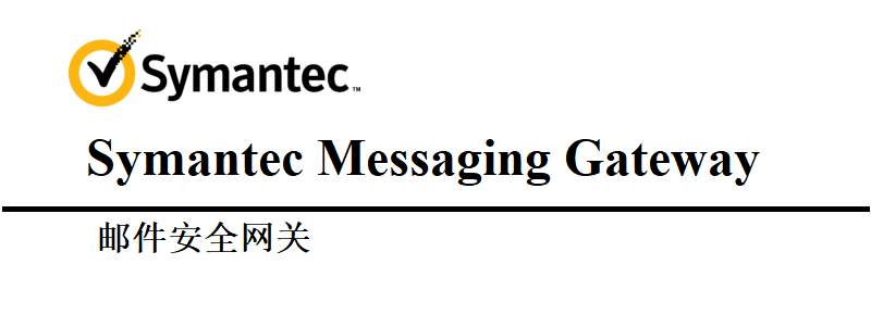 邮件安全网关1.png